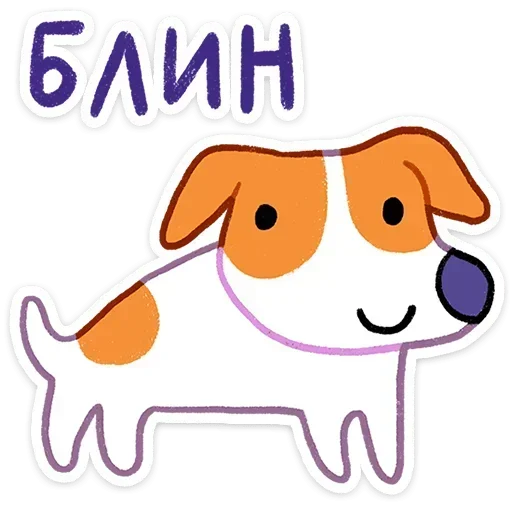 🙂 Стикер «Песик Берт» для Telegram