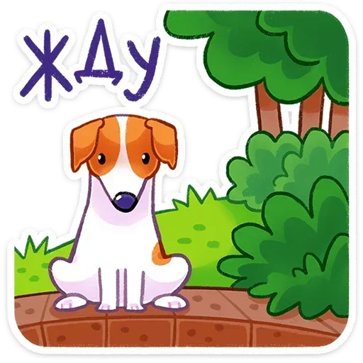 😔 Стикер «Песик Берт» для Telegram