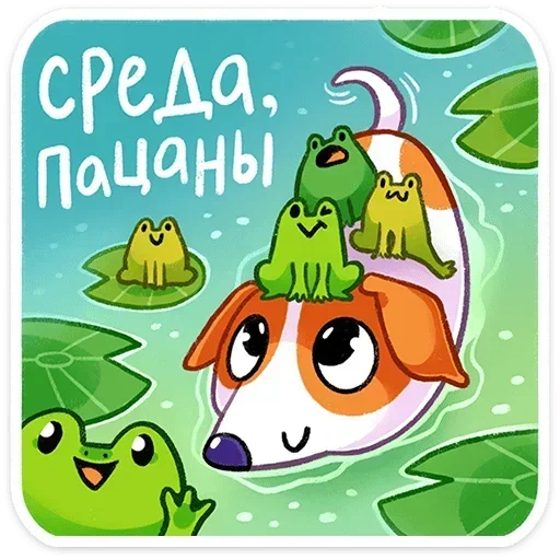 🤩 Стикер «Песик Берт» для Telegram