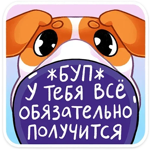 🥺 Стикер «Песик Берт» для Telegram