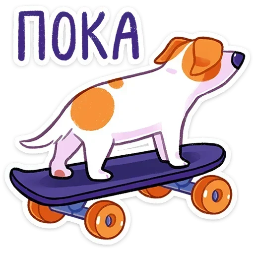 🛹 Стикер «Песик Берт» для Telegram