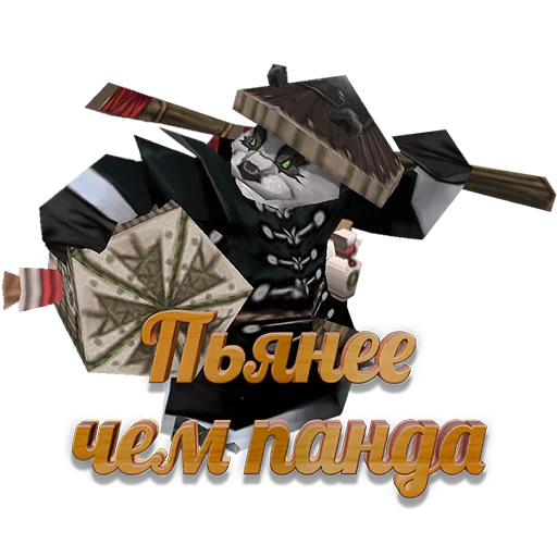 🐼 Стикер «pyrokinesis» для Telegram