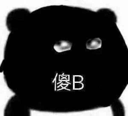 😂 Стикер «球速 秋刀鱼» для Telegram