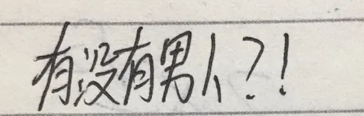 😂 Стикер «球速 秋刀鱼» для Telegram