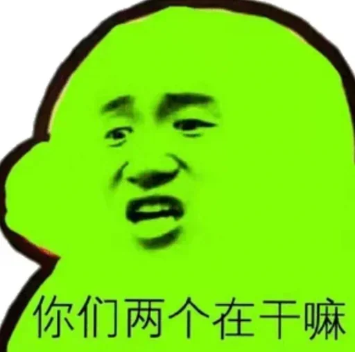 😂 Стикер «球速 秋刀鱼» для Telegram