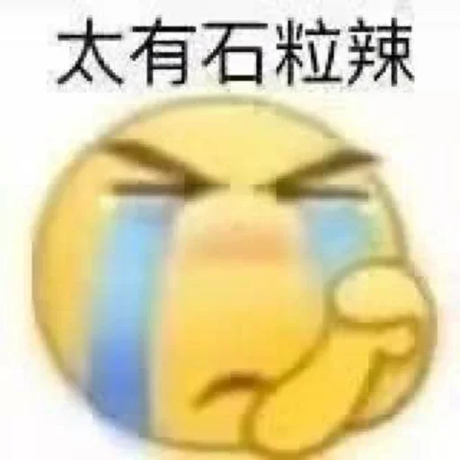 🥹 Стикер «球速 秋刀鱼» для Telegram