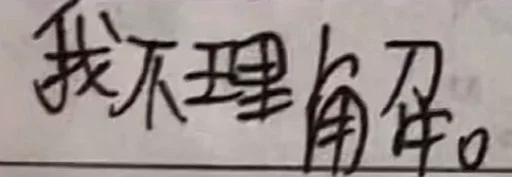 😂 Стикер «球速 秋刀鱼» для Telegram