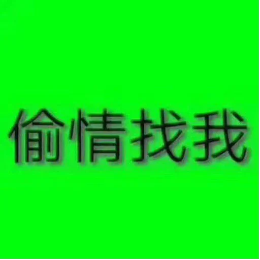 😂 Стикер «球速 秋刀鱼» для Telegram