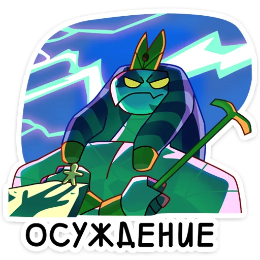 👎 Стикер «Ра» для Telegram