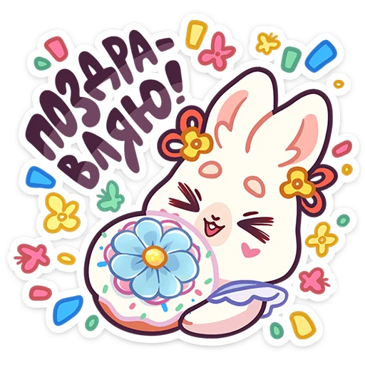 🎂 Стикер «Ася» для Telegram