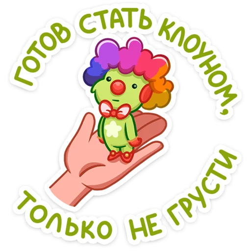 🤡 Стикер «Пинни» для Telegram