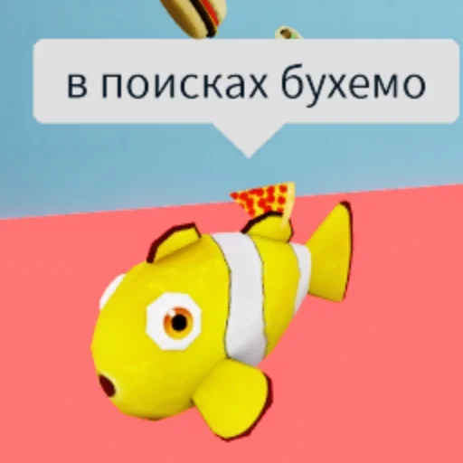 🐠 Стикер «роблокс 3» для Telegram