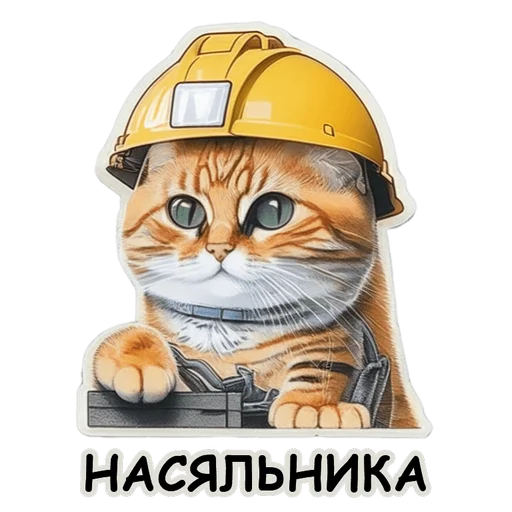 Стикерпак Рабочие коты для Telegram — скачать