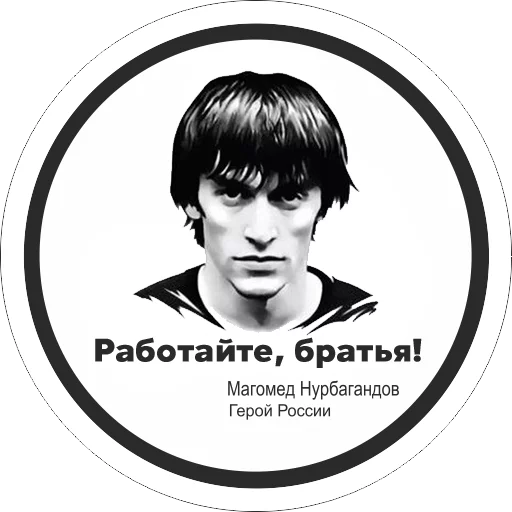 Стикерпак Работаем, Брат! для Telegram — скачать