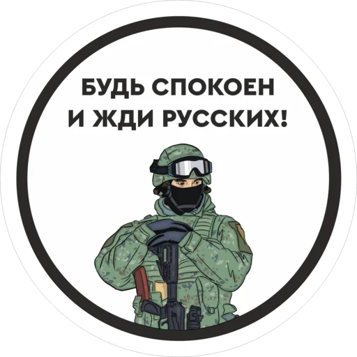 🇷🇺 Стикер «Работаем, Брат!» для Telegram