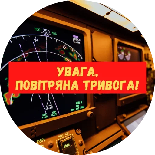 😡 Стикер «Повітряна Небезпека» для Telegram
