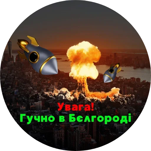 💥 Стикер «Повітряна Небезпека» для Telegram