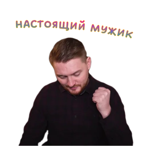 🥸 Стикер «Жми - > Радик ?» для Telegram