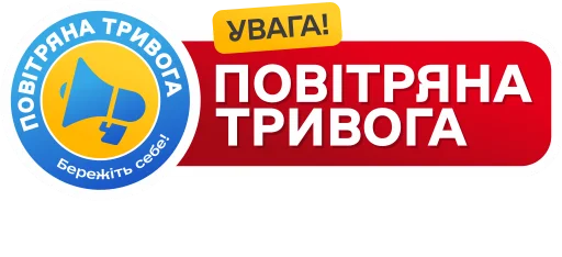 Стикерпак Повітряна тривога! Бережіть себе! для Telegram — скачать