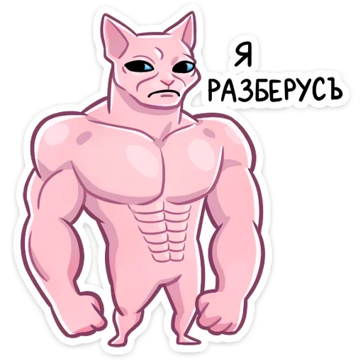 💪 Стикер «Рамзес» для Telegram