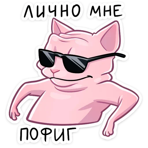 😎 Стикер «Рамзес» для Telegram