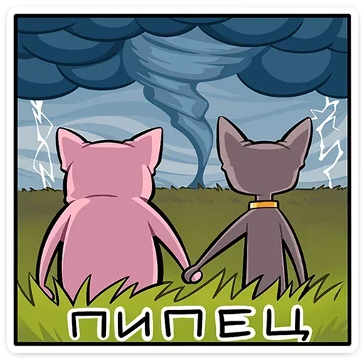 🫠 Стикер «Рамзес и Клео 2» для Telegram