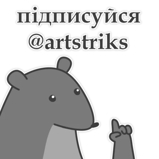 ❤️‍🔥 Стикер «Пацюк від» для Telegram