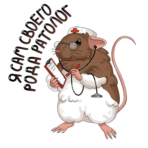 💉 Стикер «Крысы» для Telegram