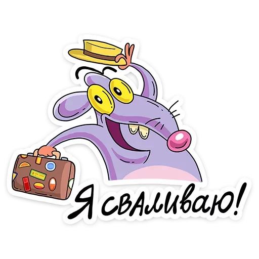💃 Стикер «Крыс» для Telegram