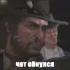 👍 Эмодзи «Rdr2 X» для Telegram