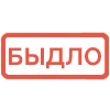 🔴 Эмодзи «Кратко и по делу. 2-я часть» для Telegram