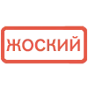 🔴 Эмодзи «Кратко и по делу. 2-я часть» для Telegram