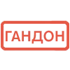 🔴 Эмодзи «Кратко и по делу. 2-я часть» для Telegram