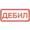 🔴 Эмодзи «Кратко и по делу. 2-я часть» для Telegram