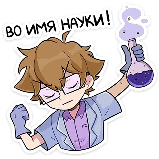 👨‍🔬 Стикер «Феликс» для Telegram