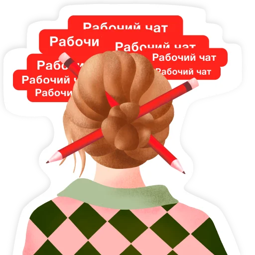 ✏️ Стикер «Удалёнка» для Telegram