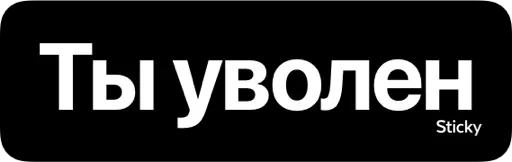 🤪 Стикер «Реши вопрос» для Telegram