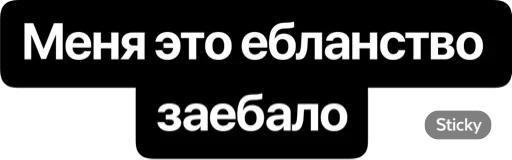 🤣 Стикер «Реши вопрос» для Telegram