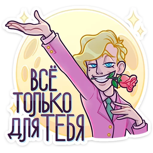 🌹 Стикер «Курортный Роман» для Telegram
