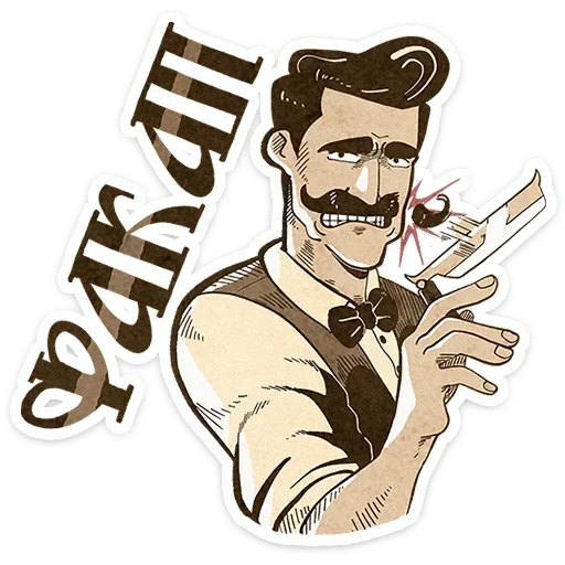 😬 Стикер «Ретроджентльмен» для Telegram