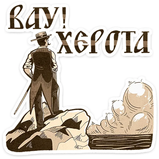 ⭐ Стикер «Ретроджентльмен» для Telegram