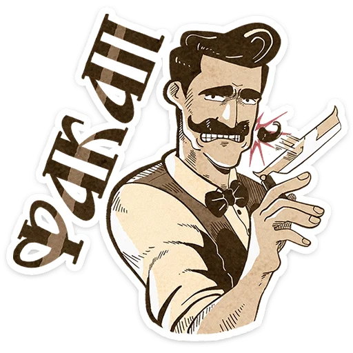 ⭐ Стикер «Ретроджентльмен» для Telegram