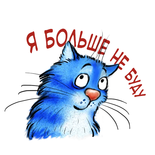🥴 Стикер «Rinas Blue Cats» для Telegram