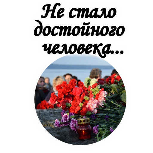 🥺 Стикер «Вечная ПАМЯТЬ» для Telegram