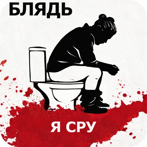 💩 Стикер «блядь» для Telegram