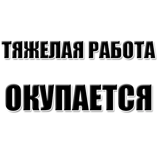 😋 Стикер «Achieve» для Telegram