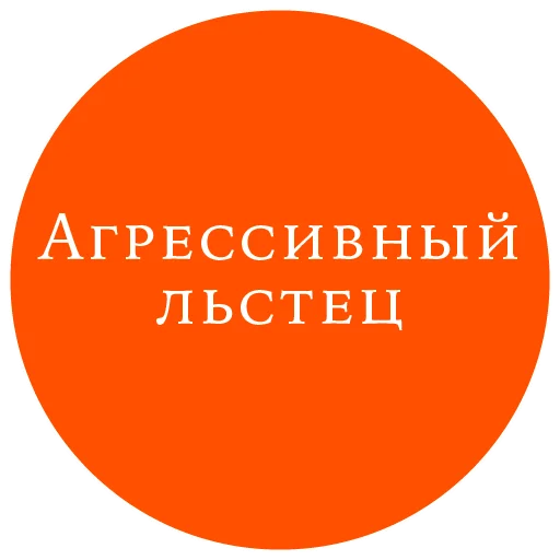 🤩 Стикер «Законы жизни на каждый день» для Telegram