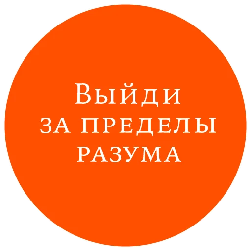 🔮 Стикер «Законы жизни на каждый день» для Telegram