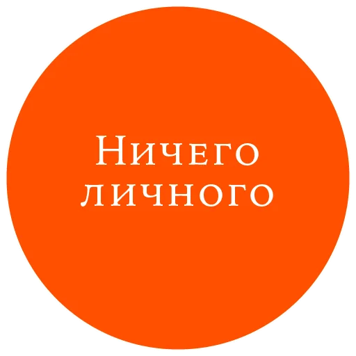 😙 Стикер «Законы жизни на каждый день» для Telegram