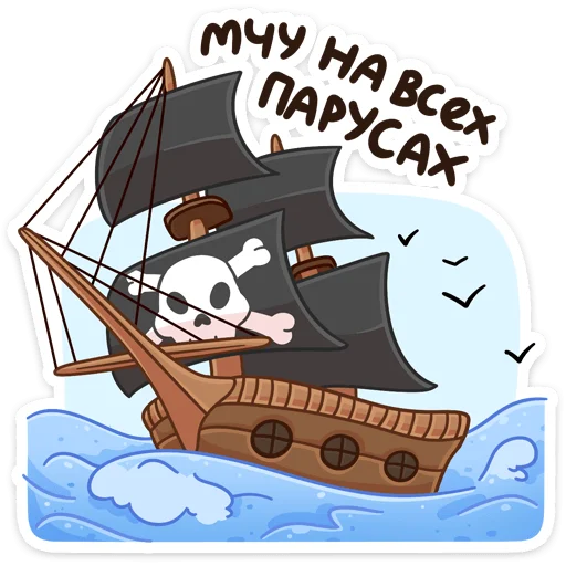 🚢 Стикер «Роджер» для Telegram